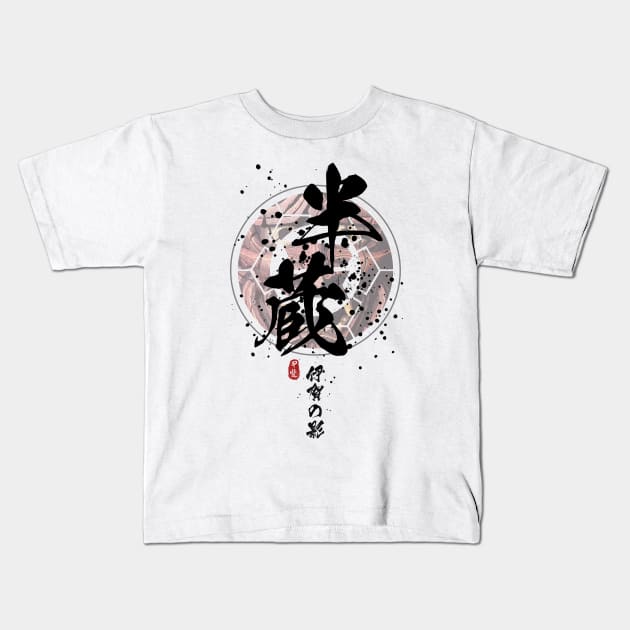 Hanzo - Shadow of Iga Calligraphy Kids T-Shirt by Takeda_Art